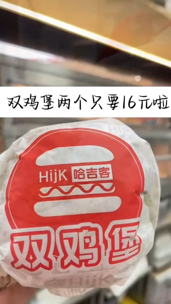 吃堡堡,没烦恼#哈吉客#哈吉客享美好生活@老马的春天@仙女的姐姐