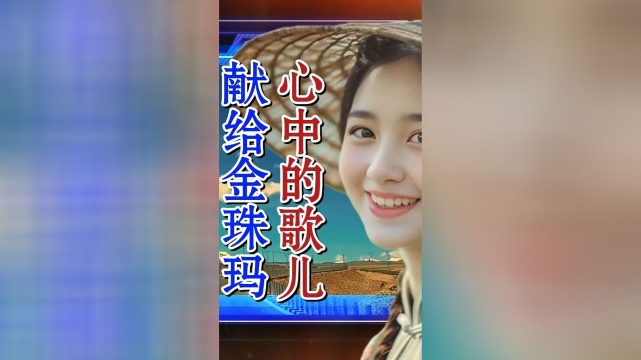 知青最爱唱的歌曲:心中的歌儿献给金珠玛 #知青