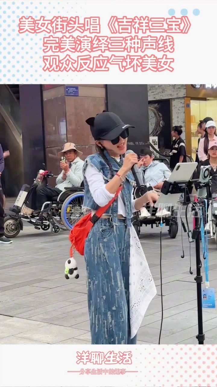 美女街头唱《吉祥三宝》,完美演绎三种声线,观众反应气坏美女