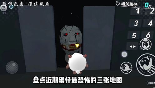 盘点蛋仔派对近期最恐怖的三张地图,周末必玩啊