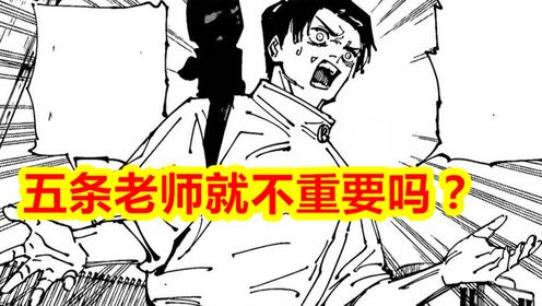 咒术回战261高清解说:当乙骨提议夺舍五条,所有人的态度亮了_高清1080P在线观看平台_腾讯视频