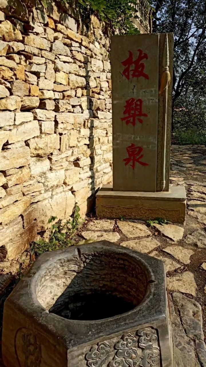 济南拔槊泉