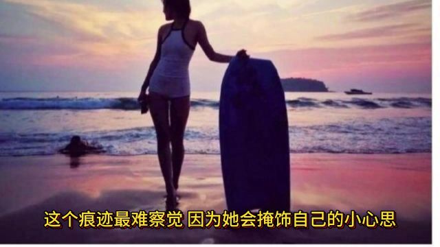 女人虽已回归家庭但还是放不下外面的男人时会留下这三个痕迹