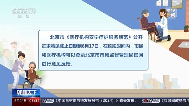 安宁疗护是什么?住院标准有哪些?记者探访试点地区