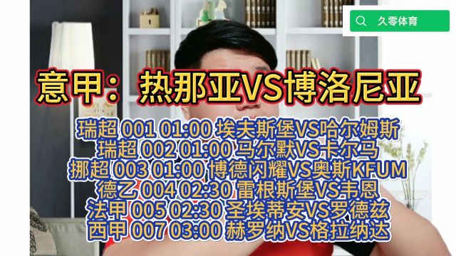 意甲:热那亚VS博洛尼亚