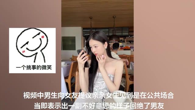 男生公共场合向女友提议亲亲,女生羞涩答应谁料男友玩欲擒故纵!