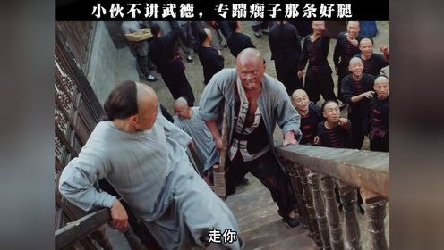 小伙不讲武德,专踹瘸子那条好腿_高清1080P在线观看平台_腾讯视频