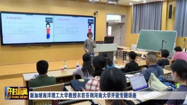 新加坡南洋理工大学教授衣若芬到河南大学开设专题讲座