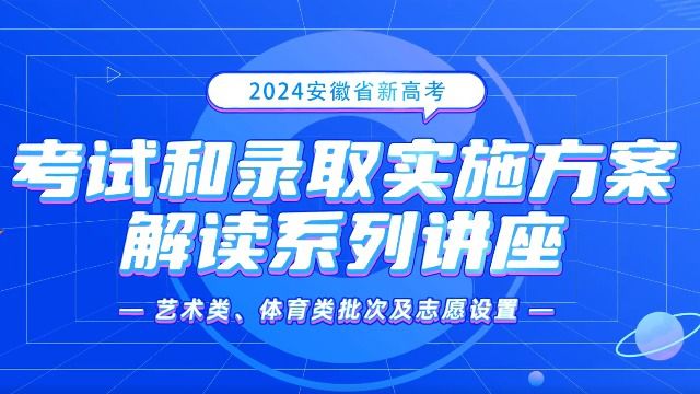 艺术类、体育类批次及志愿设置