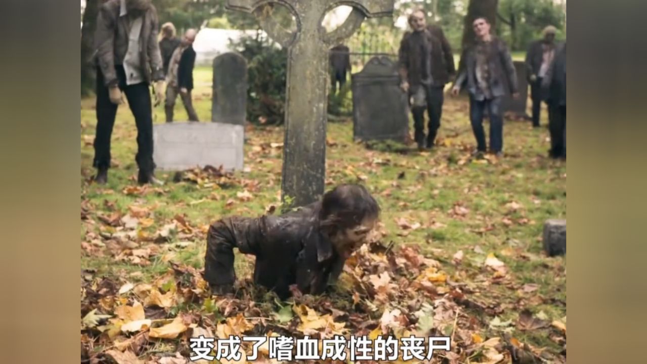 一口气看完惊悚剧集《丧尸出笼》
