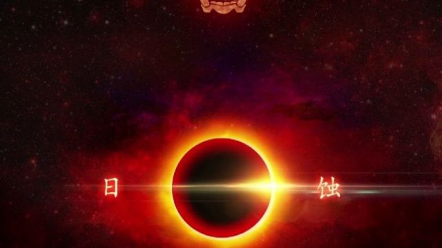 日蚀全景揭秘:神秘黑影如何迷倒整个星球?