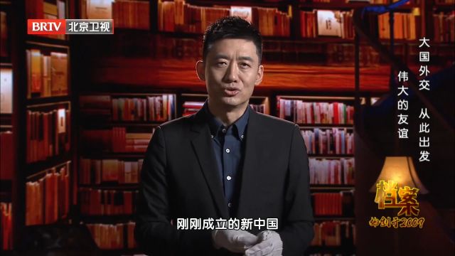 回顾历史:新中国的第一份外交文件,为何要称呼先生二字呢