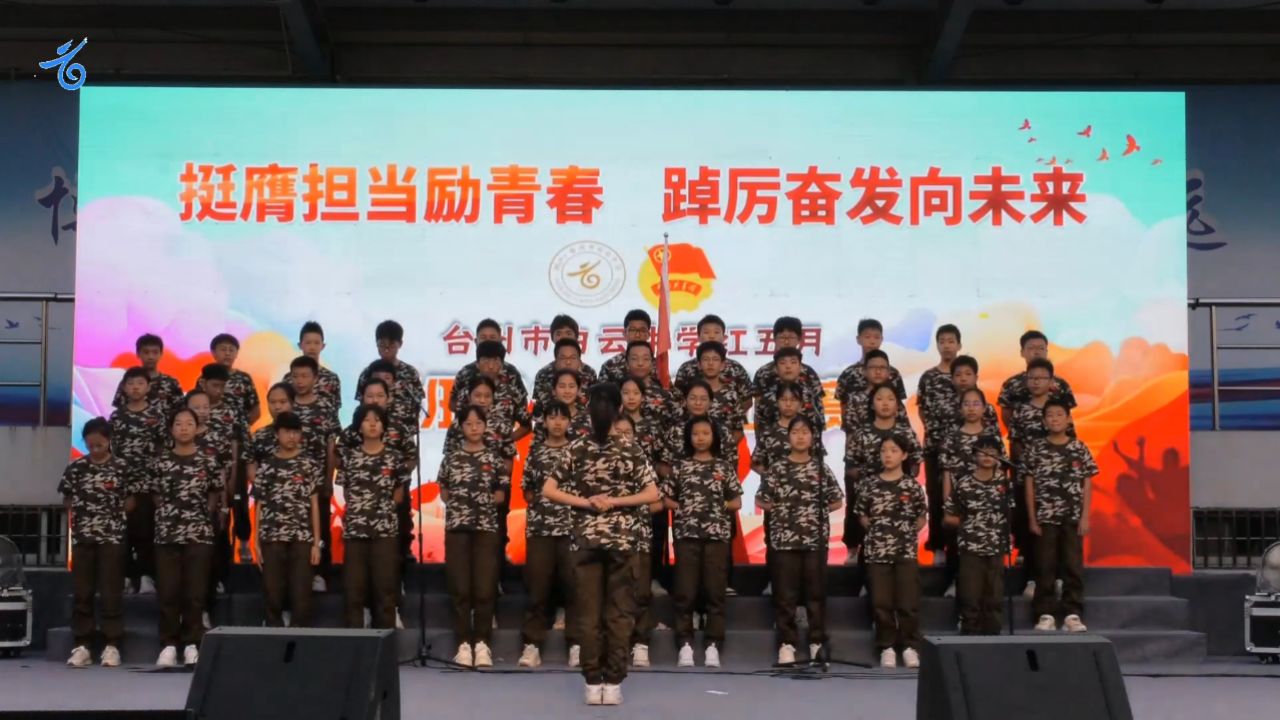 台州市白云中学红五月班级大合唱比赛——七1班《祖国不会忘记》