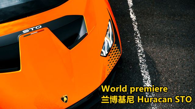 World premiere兰博基尼 Huracan STO