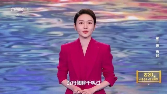 完整收藏!《2024中国诗词大会》110场开场白合集