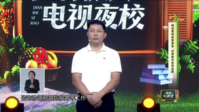 主讲4:残联助残筑梦想 身残志坚助人乐