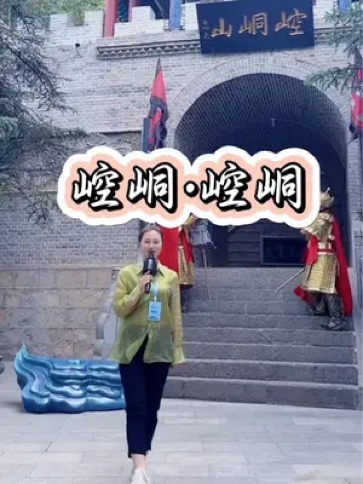 《崆峒·崆峒》 欢迎大家到我的家乡来旅游#崆峒山#崆峒山风景名胜区