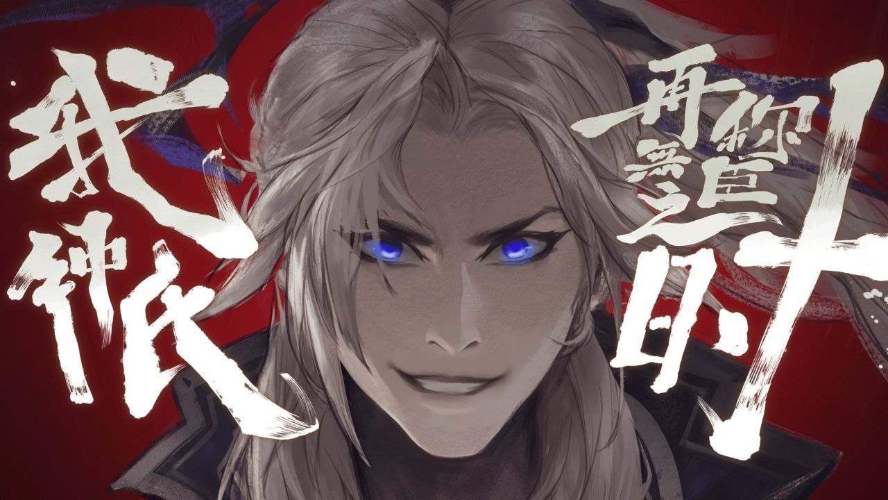 族钟会pv——「我钟氏,再无称臣之时!」三国杀第一白发美强惨!