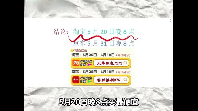 2024京东淘宝618什么时候最便宜,想要买的便宜红包和凑单满300减50技巧必看