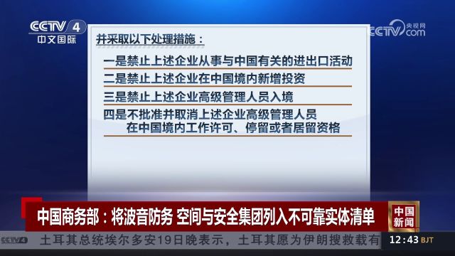 中国商务部:将波音防务 空间与安全集团列入不可靠实体清单