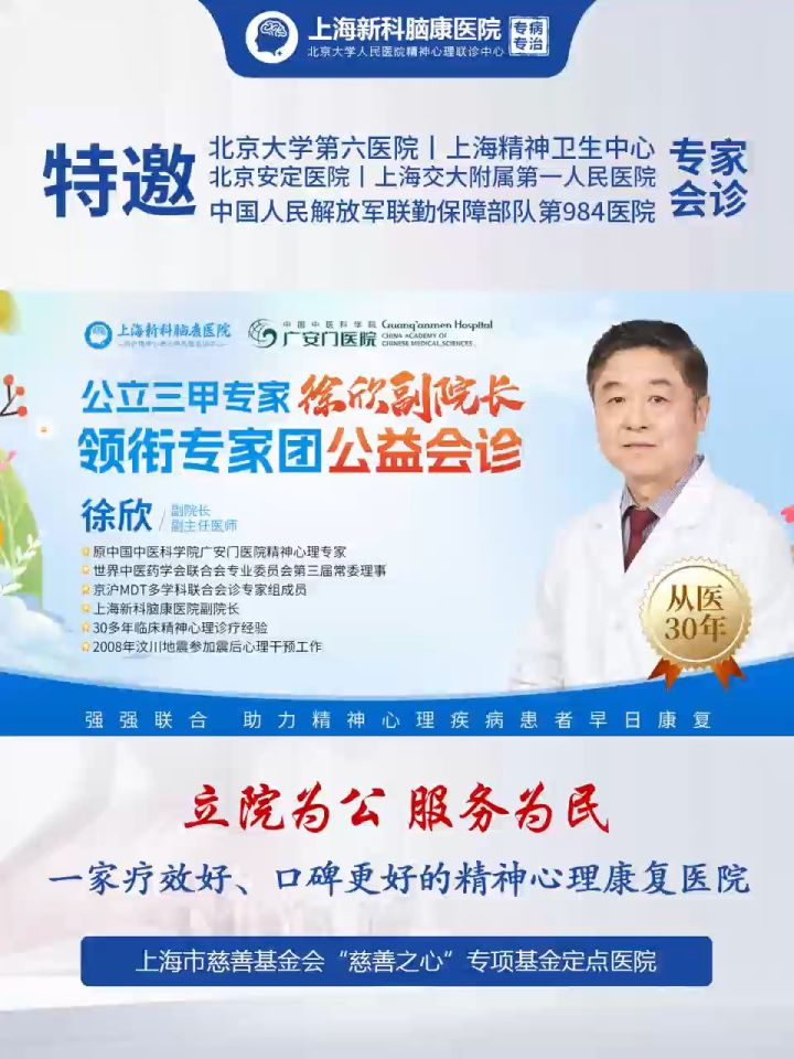 "广安门医院徐欣主任医生"受邀担任我院副院长-上海新科脑康医院怎么