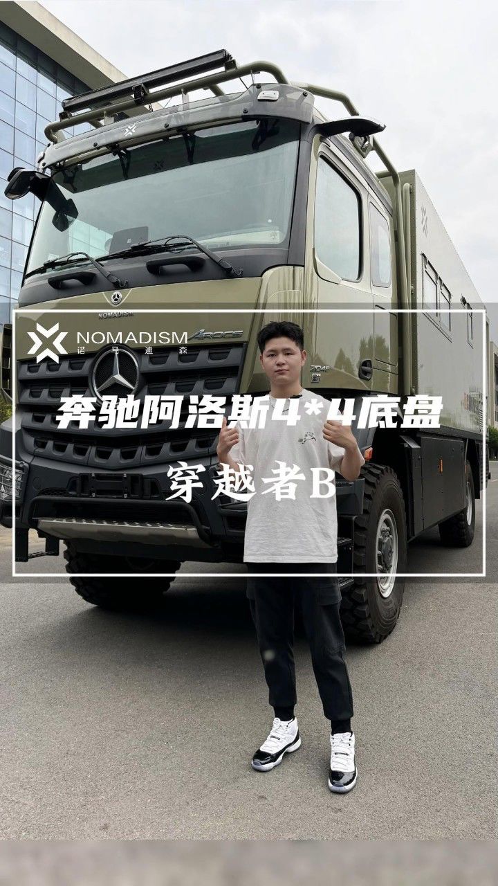 重卡房车自驾318?我推荐这台诺马迪森穿越者b!