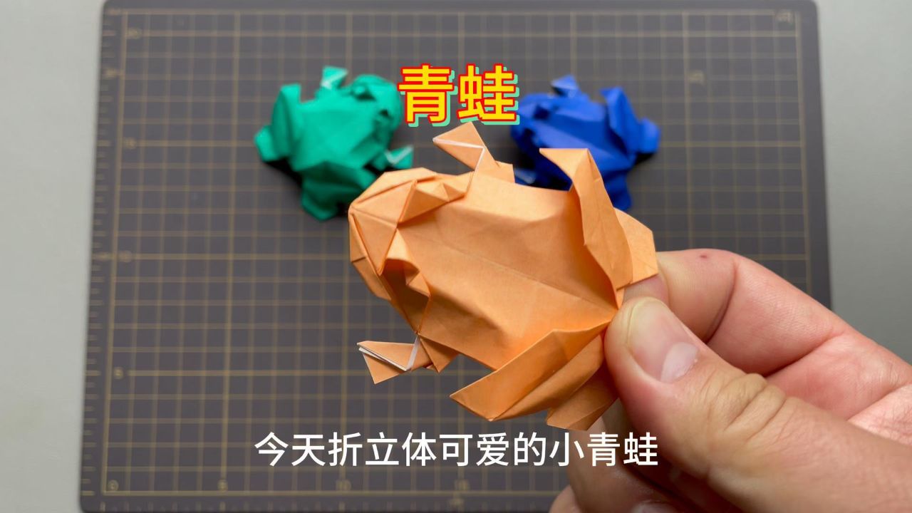 立体可爱的小青蛙,青蛙折纸教程