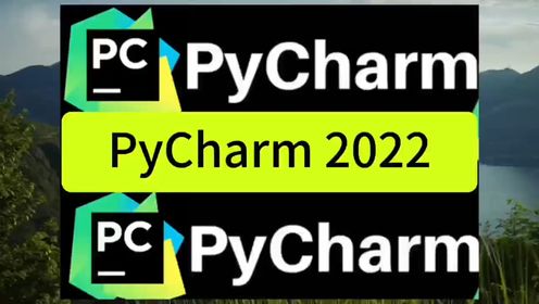 最新下载：Pycharm 2022软件安装视频教程