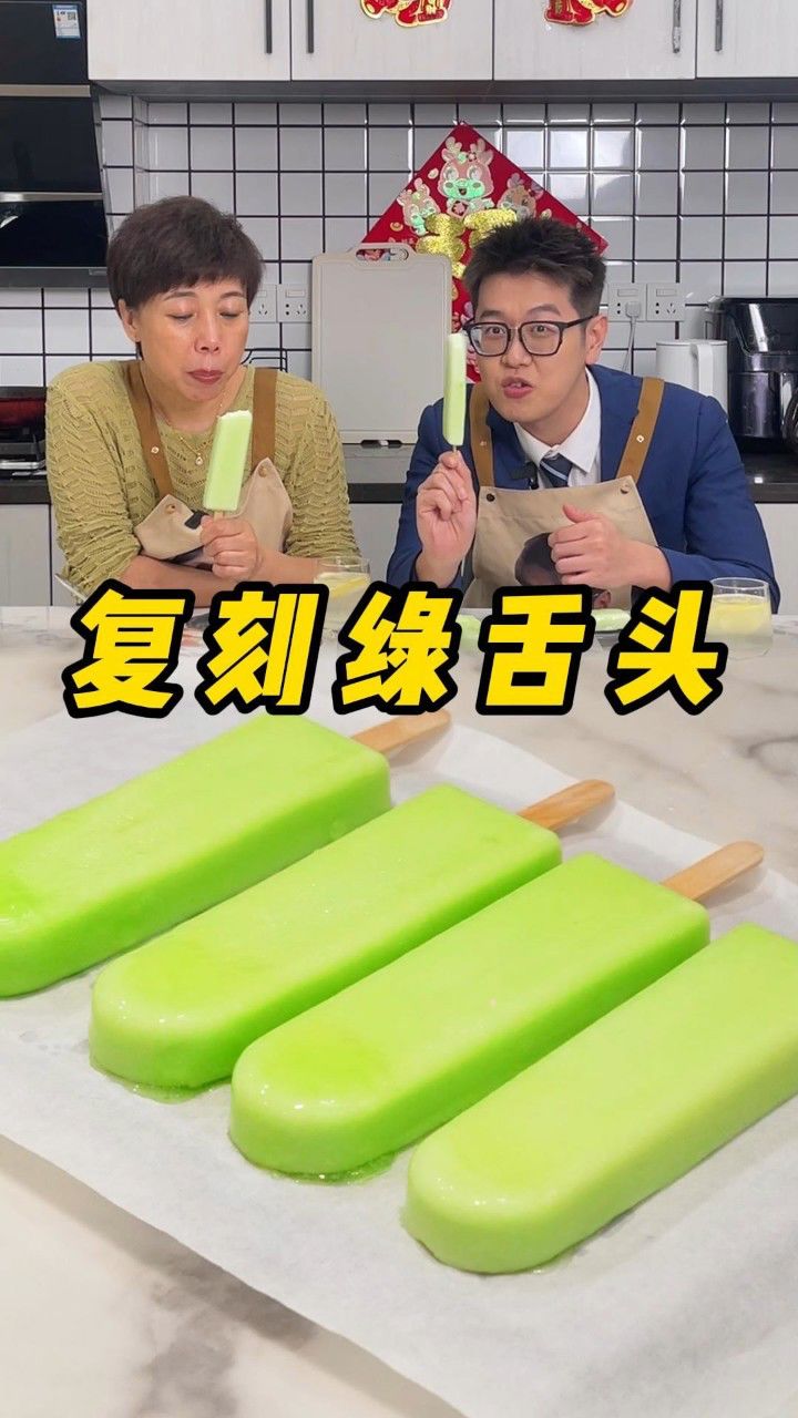 自制童年绿舌头雪糕,qq弹弹,小时候的最爱!