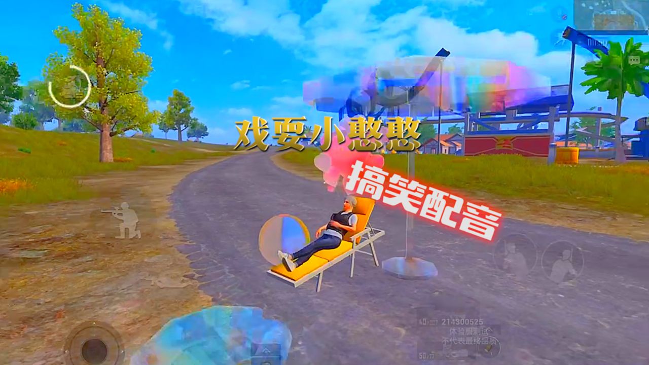 和平精英搞笑配音