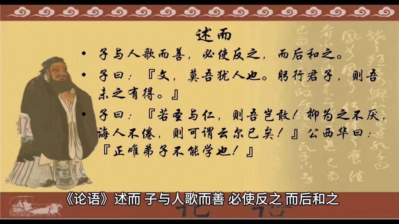 经典诵读《论语》述而篇5