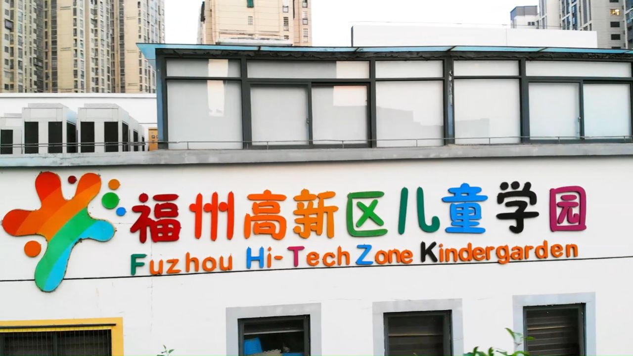 福州高新区儿童学园大二班