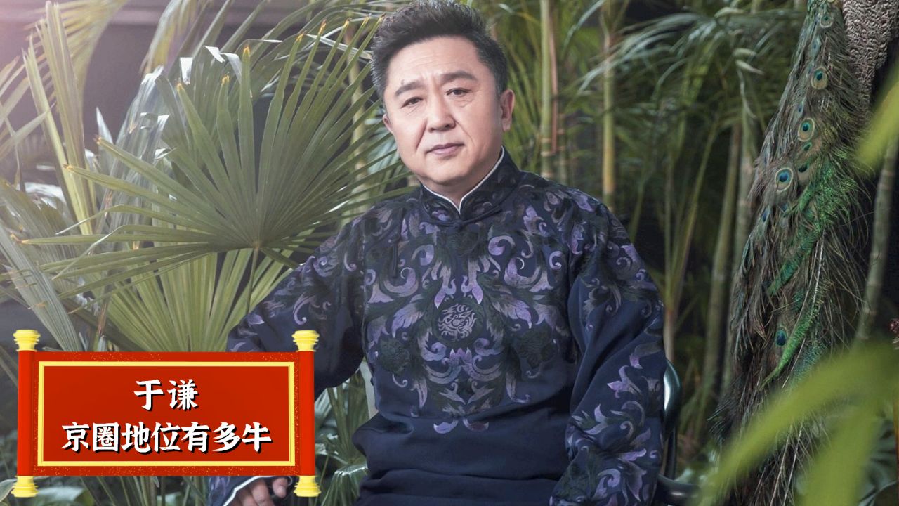 谦嫂从不听于谦相声?背后原因太真实