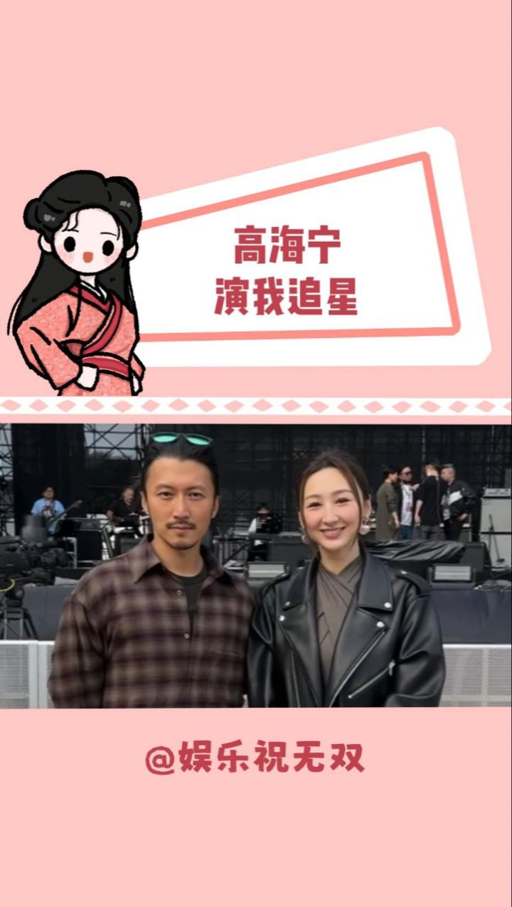 高海宁真的好可爱一姐姐#高海宁说起谢霆锋秒变星星眼