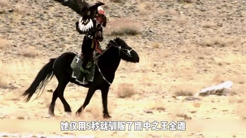 13岁女孩击败70名蒙古大汉，持鹰猎狐，成为蒙古国首位女猎鹰人