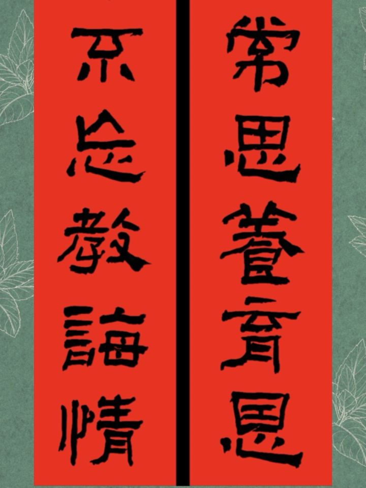 杨陌墨迹|三周年祭对联