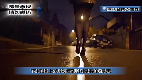 护士被歹徒侮辱，为了报复在私处涂毒