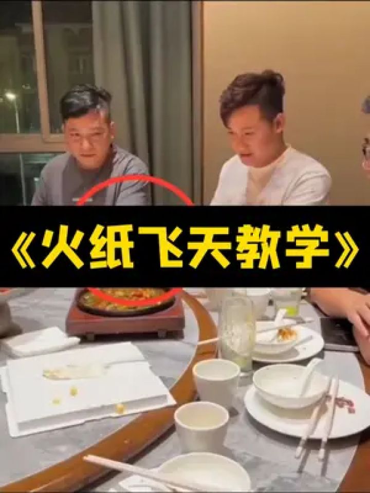 饭桌火纸飞天术,你学废了吗? #魔术 #魔术教学