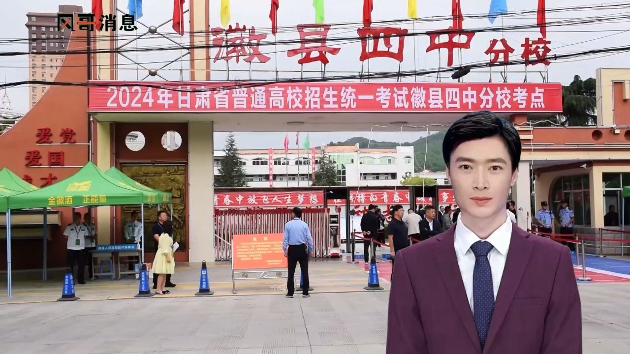 青春绽放光彩,功名属于少年!陇南徽县助力护航1095名学子应试高考!