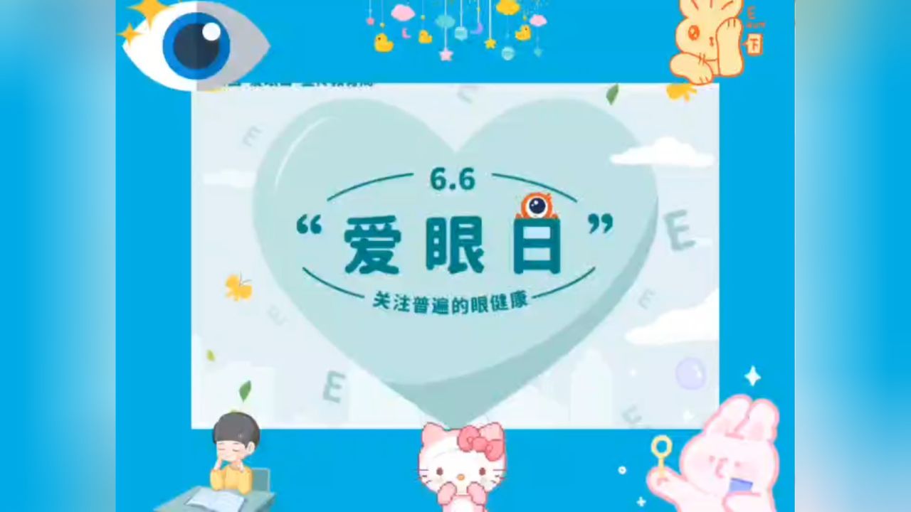 荆河幼儿园爱眼日眼保健操