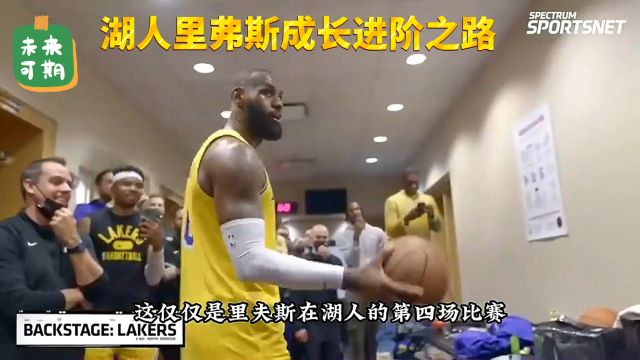 NBA人物故事:湖人里弗斯的成长进阶之路