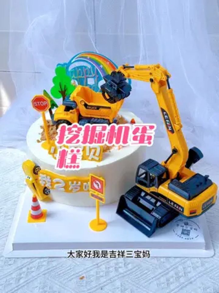 烘焙人的日常 今天做了孩子最喜欢的挖掘机蛋糕,孩子超级喜欢,也许