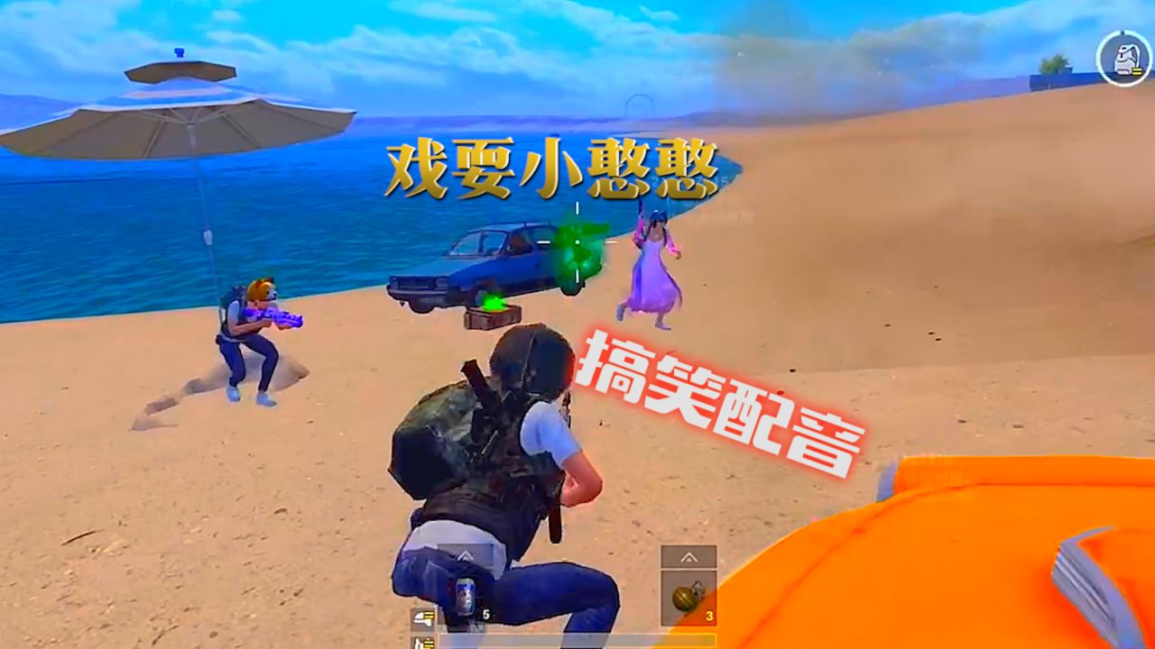 和平精英搞笑配音