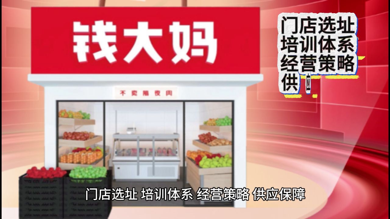 创业加盟哪家强?生鲜连锁品牌钱大妈!