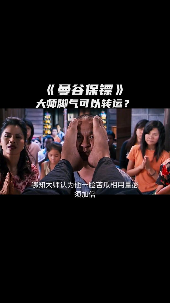 泰国大师开光手段高明,脚气就是运气,猛干了两口.