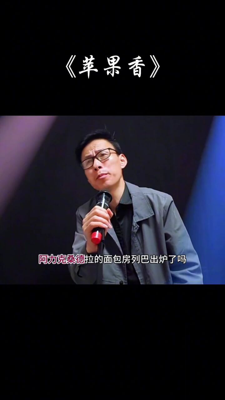 六星街里还传来,巴扬琴声吗,阿力克桑德拉的面包房