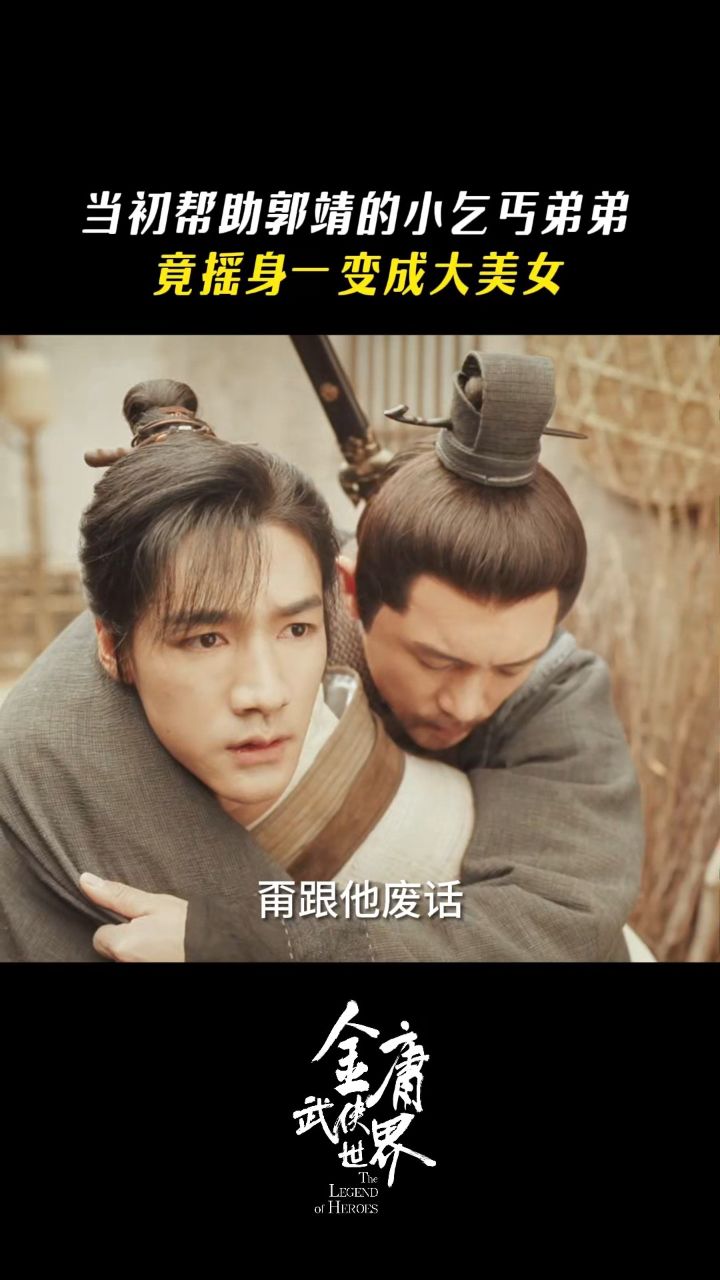 黄贤弟大变蓉妹妹!