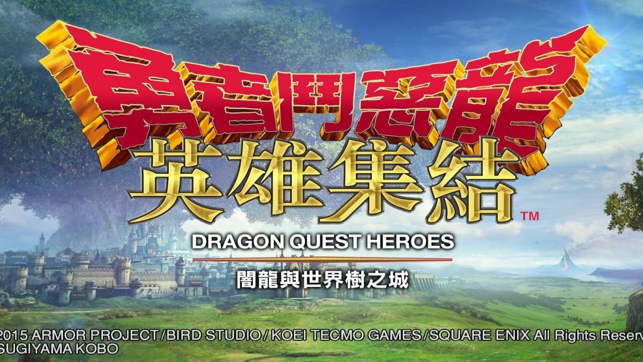 勇者斗恶龙英雄集结1代 第44期 替世界树大扫除