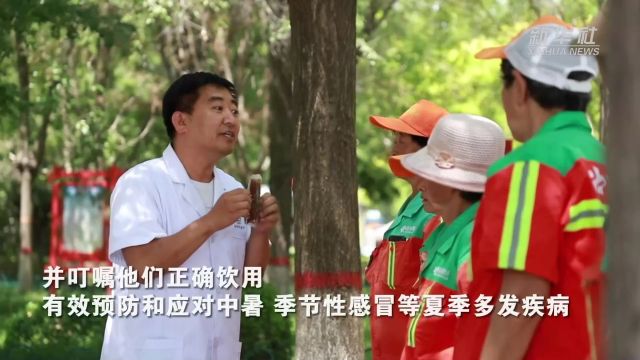 高温下的劳动者|河北孟村:中药汤剂送清凉 呵护户外劳动者