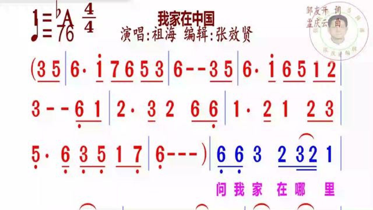 我家在中国简谱演唱完整版